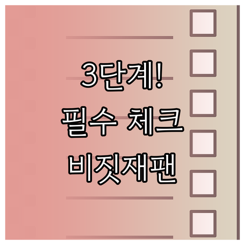 비짓재팬 가족 등록 3단계와 체크리스..