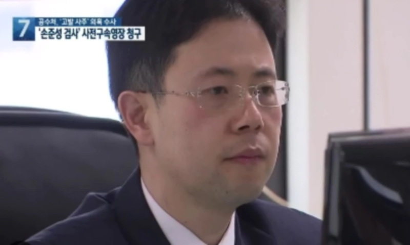 손준성 검사 프로필 나이 고향 학력 장인