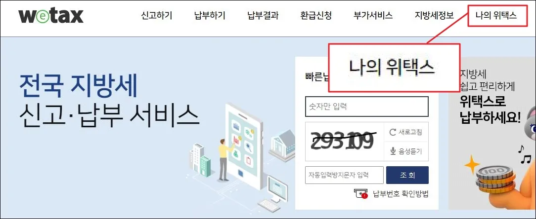 자동차세 연납신청 기간 방법 2024 2