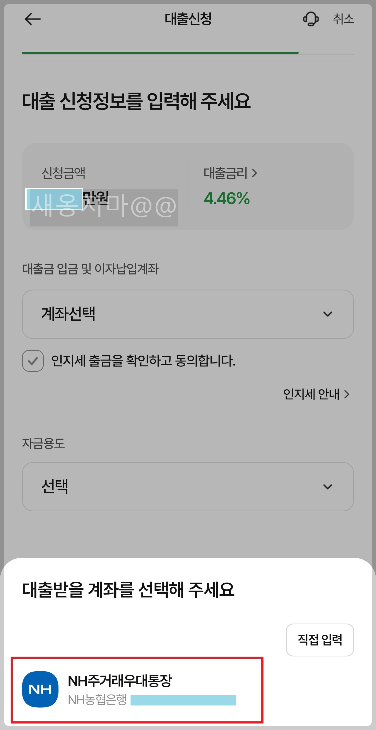 대출받을_계좌_선택