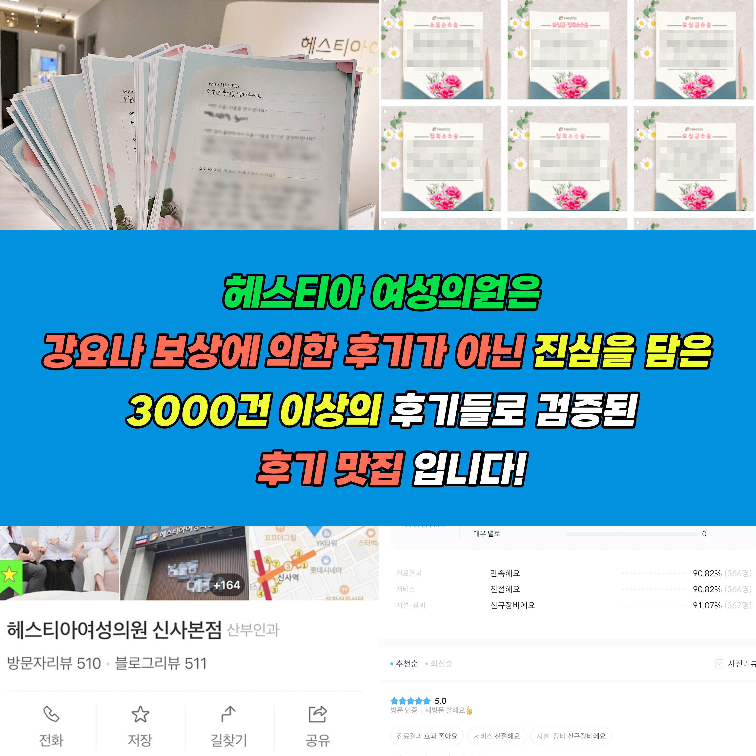 헤스티아 여성의원 진심을 담은 3000건 이상의 후기들로 검증된 후기맛집