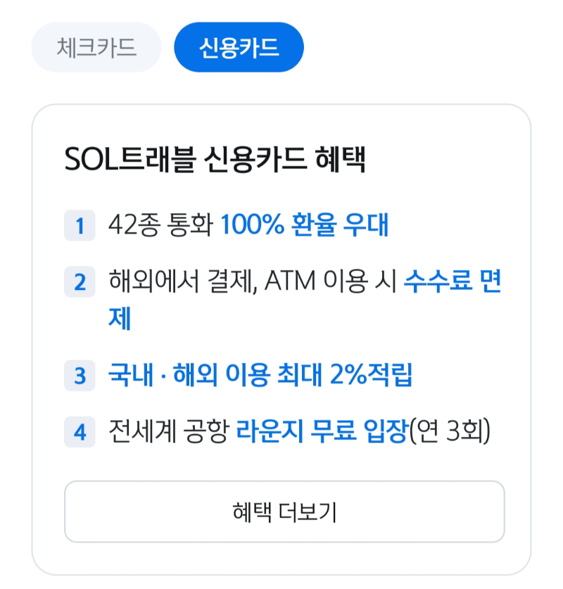신한 Sol신용카드 혜택