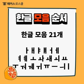 한글 모음 순서 자음 순서 쓰는 순서_8