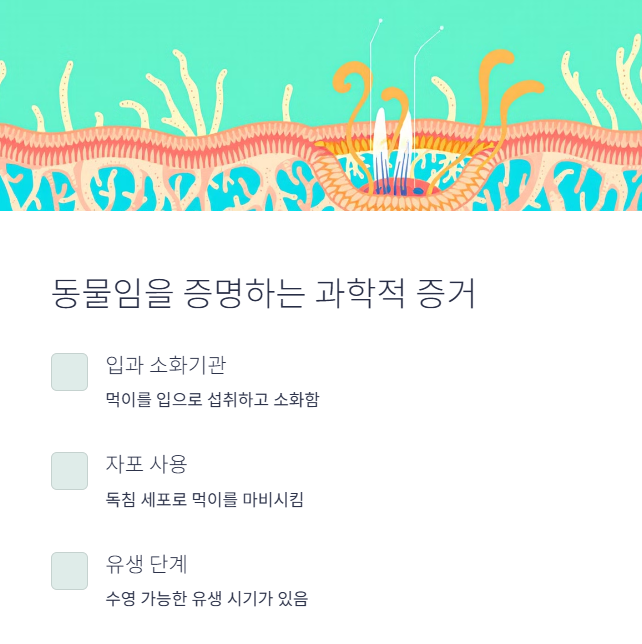 산호가 동물인 과학적 근거