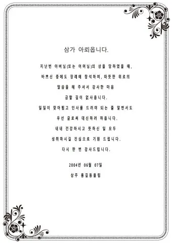 결혼식 답례글 감사의 마음을 전하는 법_14