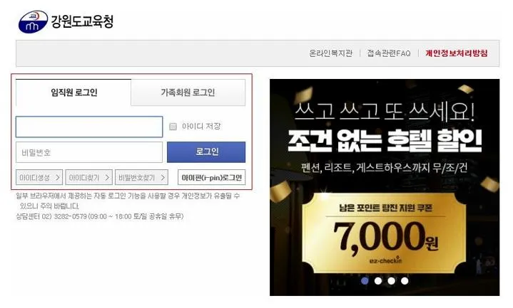 강원도교육청 복지몰