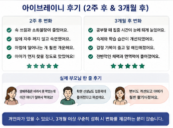 아이브레이니-후기-효능-성분-함량-복용시간-섭취방법