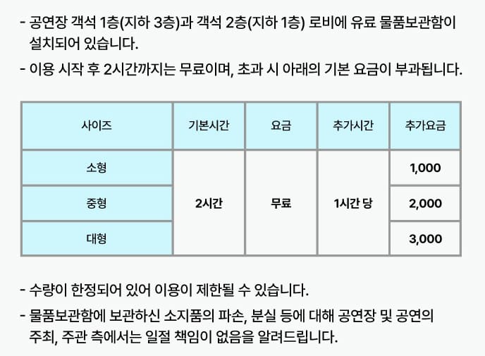 블루스퀘어 물품보관함
