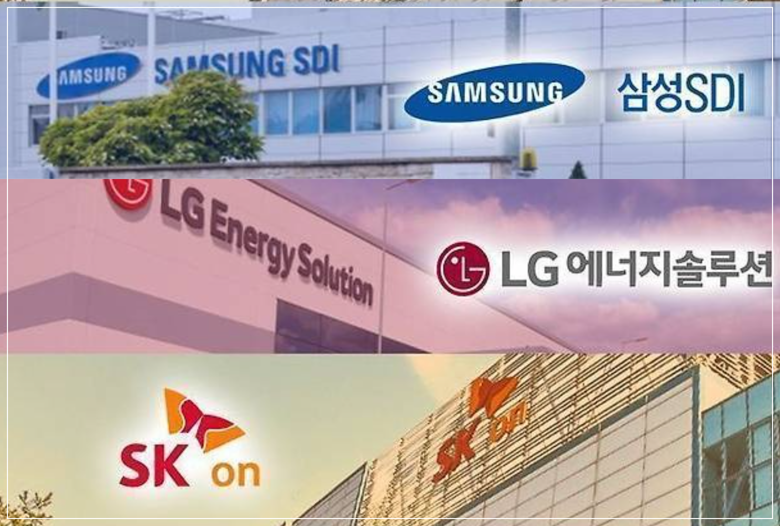 2차전지-국내-대표기업