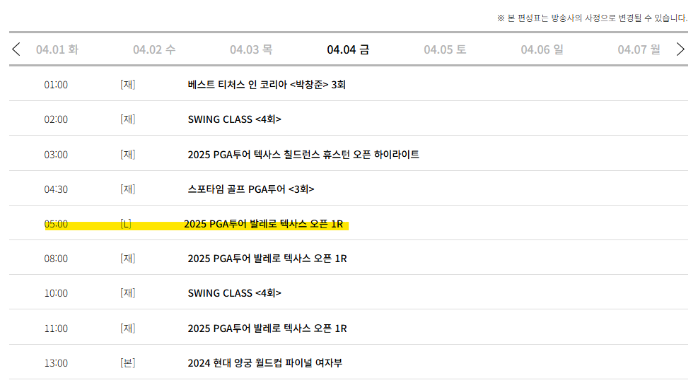 2025 발레로 텍사스 오픈 우승상금,김주형 순위, 중계 일정