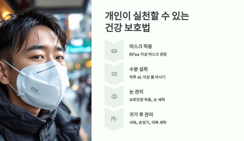 개인이 실천할 수 있는 건강 보호법