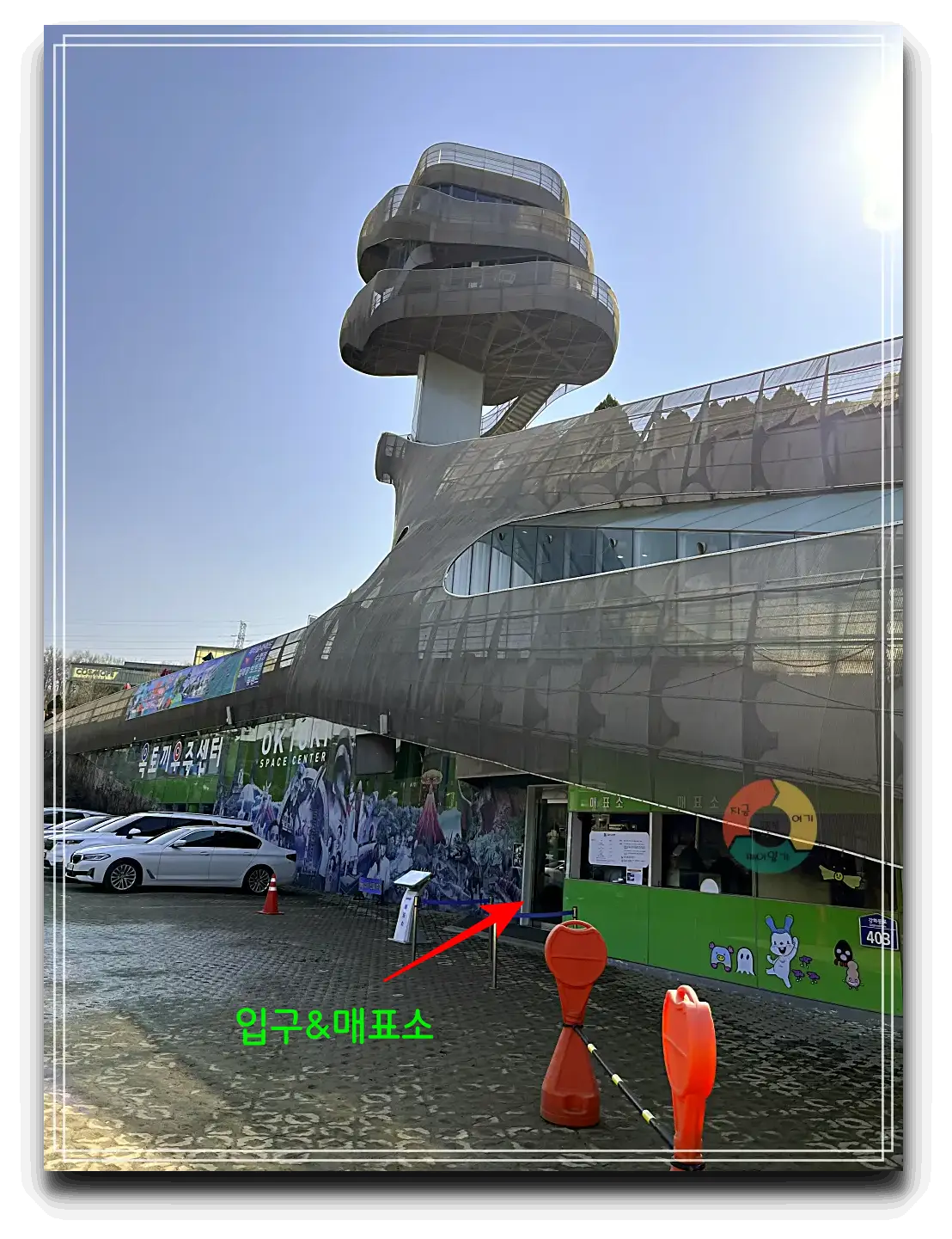 옥토끼우주센터-입구-매표소-높은-전망대-긴다리