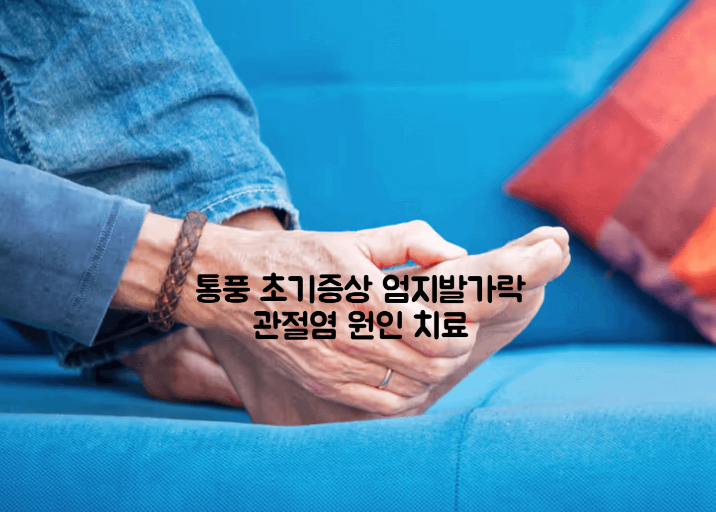 통풍 초기증상