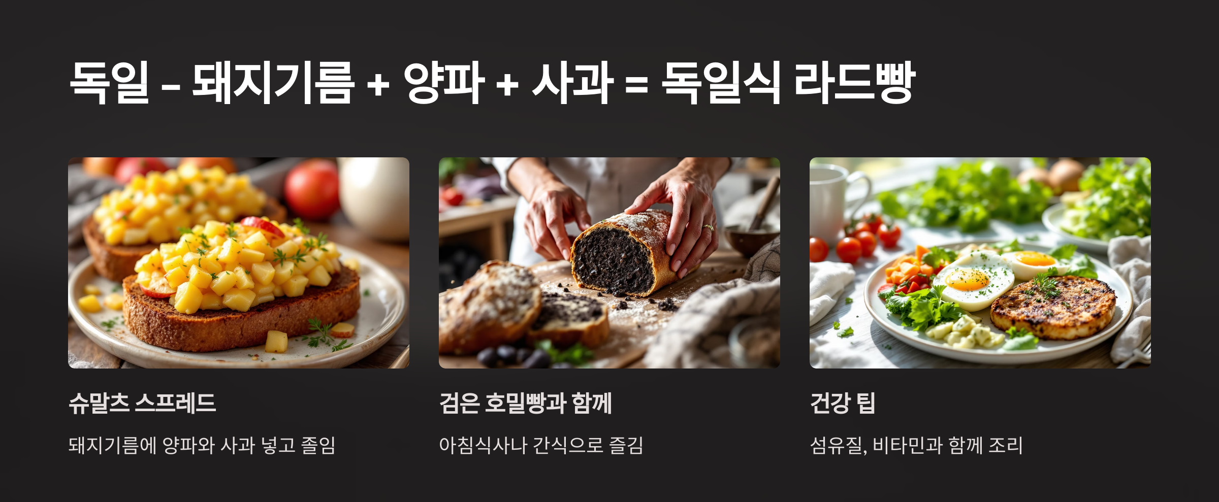 독일의 돼지기름을 이용한 요리방식을 설명한 이미지
