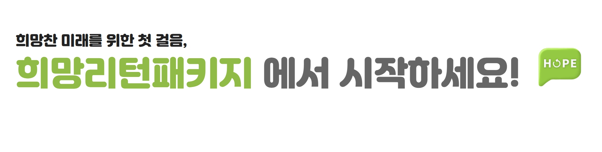 2026 희망리턴패키지 원스톱폐업지원