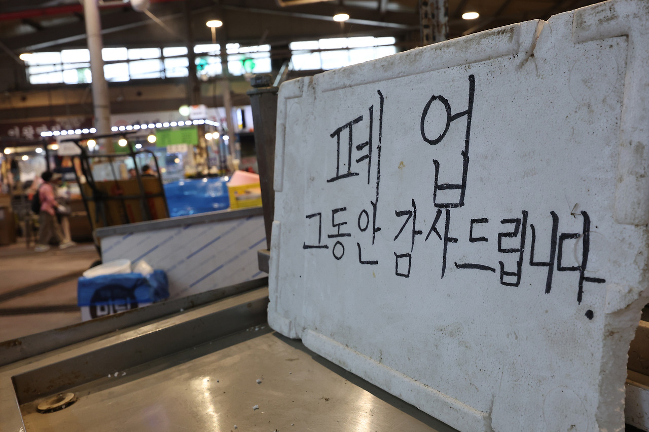 폐업 속출 관련 폐업 안내문