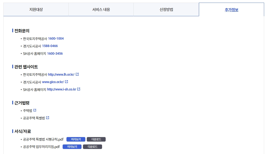 공공분양 청약조건 신청방법 혜택3분확인