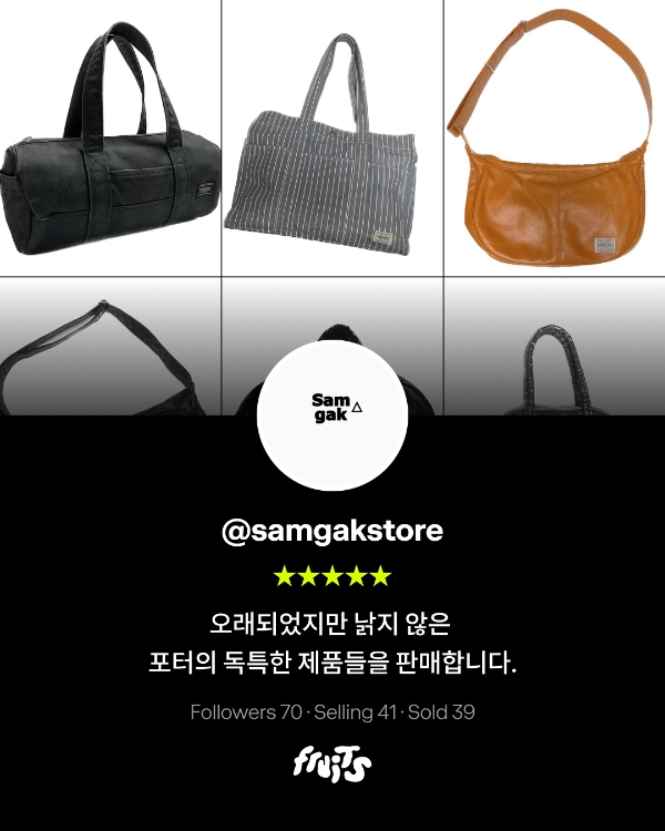 감도 깊은 세컨핸드 셀러 리스트 - 후루츠 큐레이션