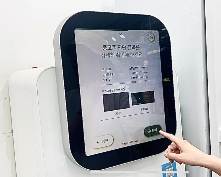 민팃 시세조회 ATM 위치