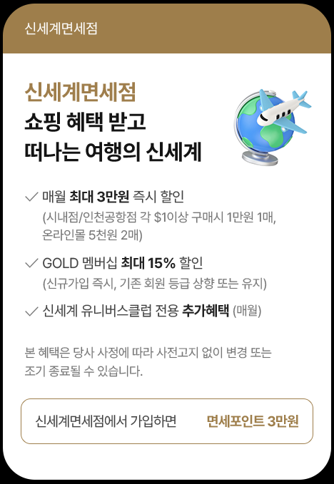 신세계 유니버스클럽 신세계면세점