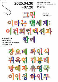 서울 문화가 있는 날 (2025년 최신)