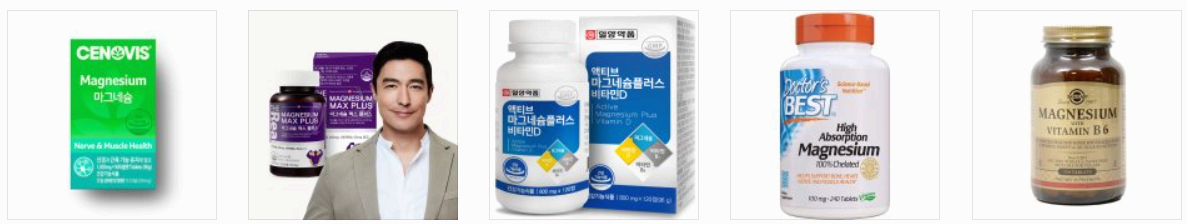 마그네슘 영양제