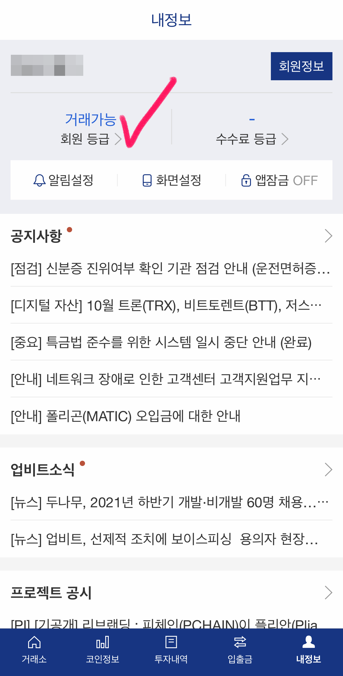 업비트신규가입방법_회원가입방법