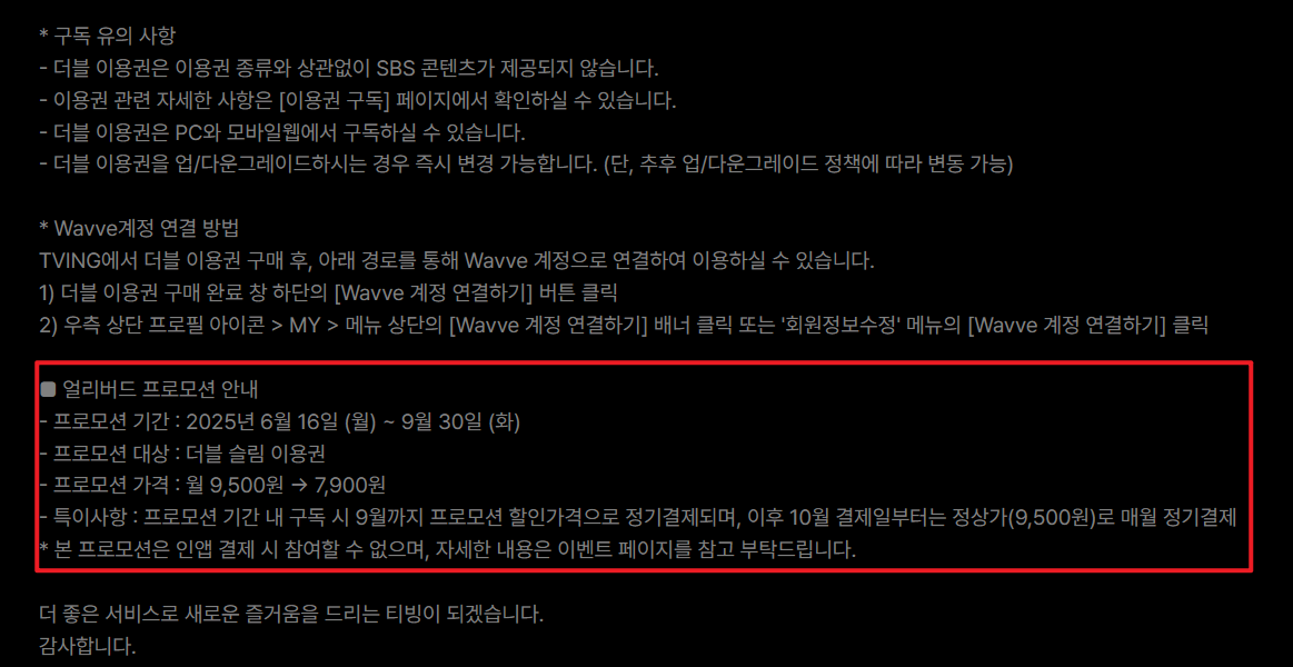 티빙 웨이브 더블이용권 프로모션안내