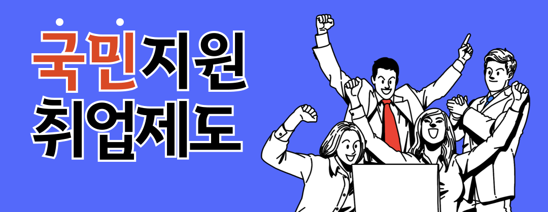 국민취업지원제도