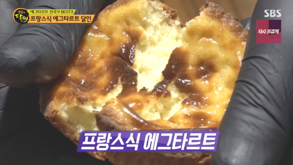 생활의 달인 에그타르트