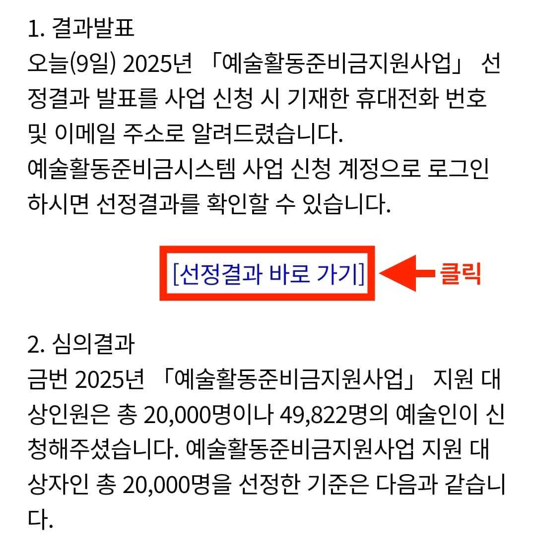 예술인 창작 지원금 선정자 결과 확인 순서 5
