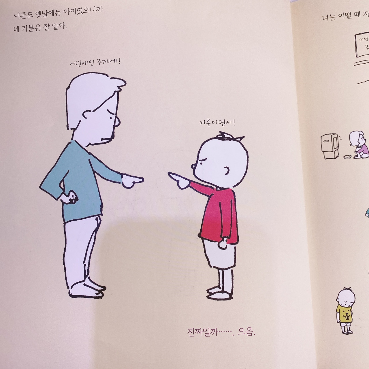 역지사지 공감능력 요시타케신스케