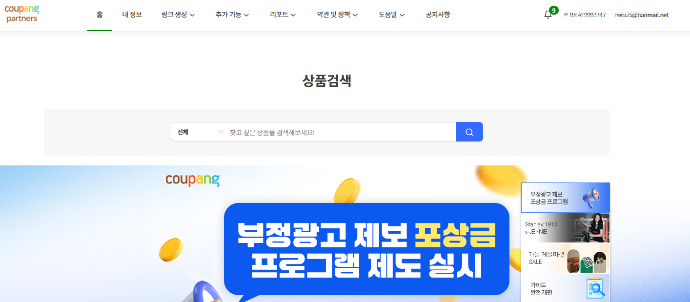 쿠팡파트너스 하는법 : 가입부터 수익, 승인, 정산까지 완벽정리