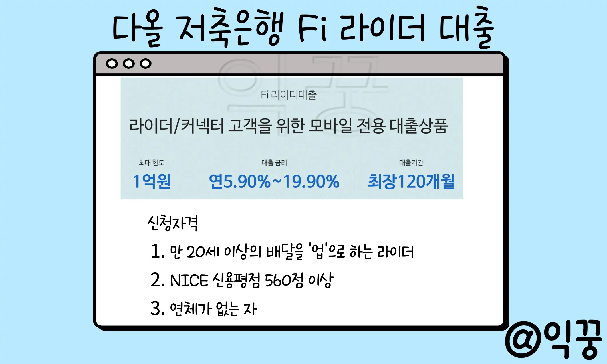 배달 라이더 대출상품 TOP 2 신청자격 및 한도 쉽게 정리2