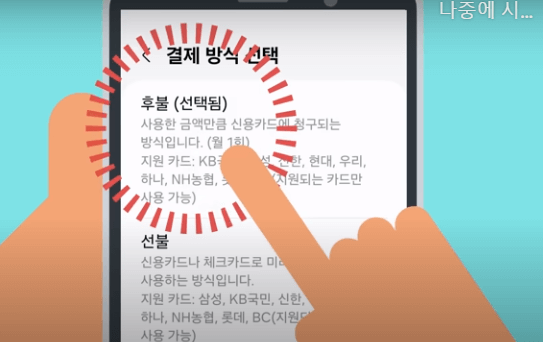 모바일 페이 선불형으로 등록