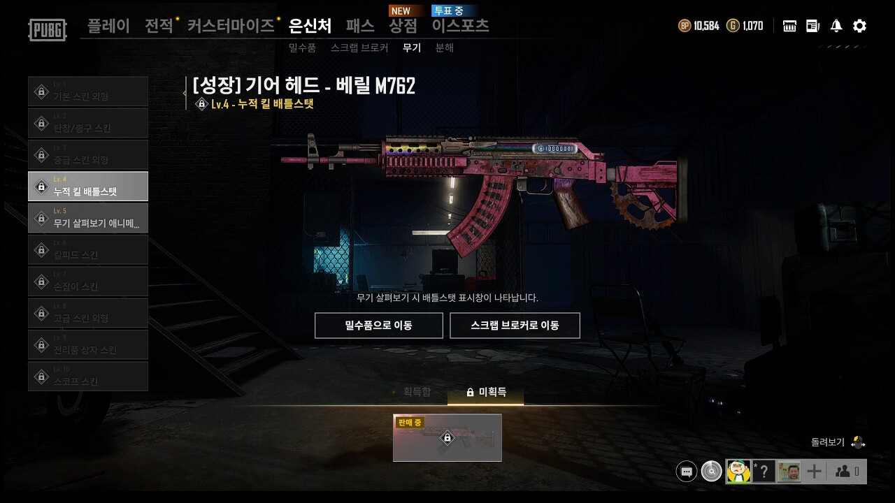 배틀그라운드 성장형 무기