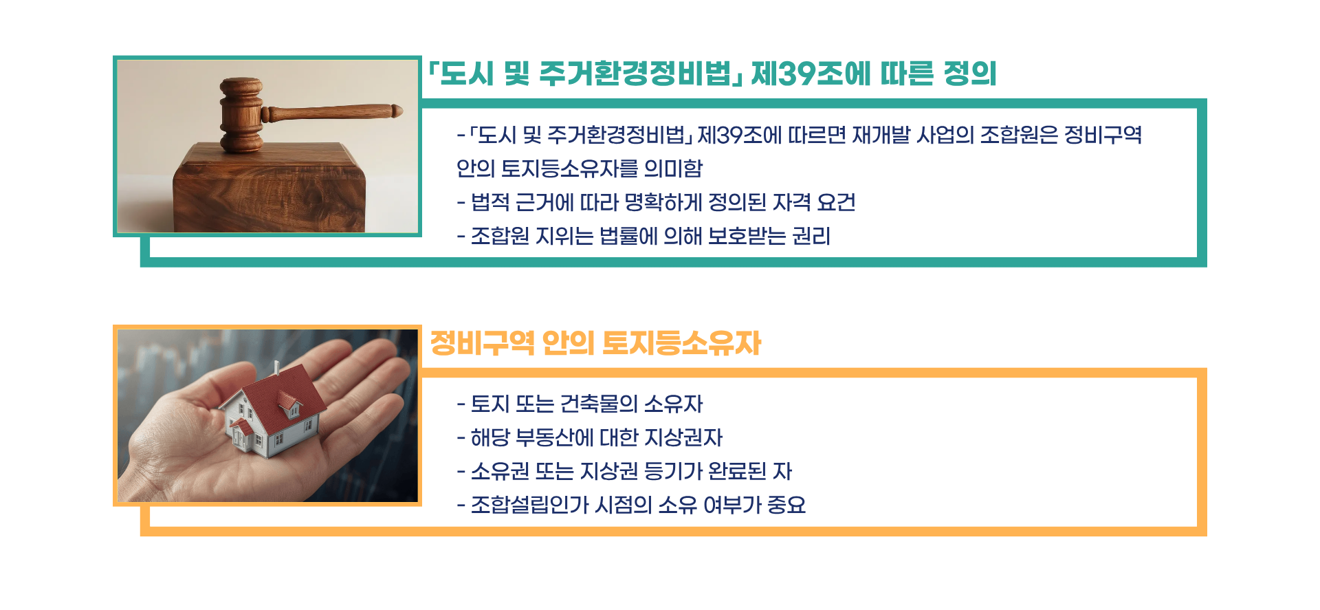 재개발 조합원 자격 기준 총정리 블로그 글 이미지 3