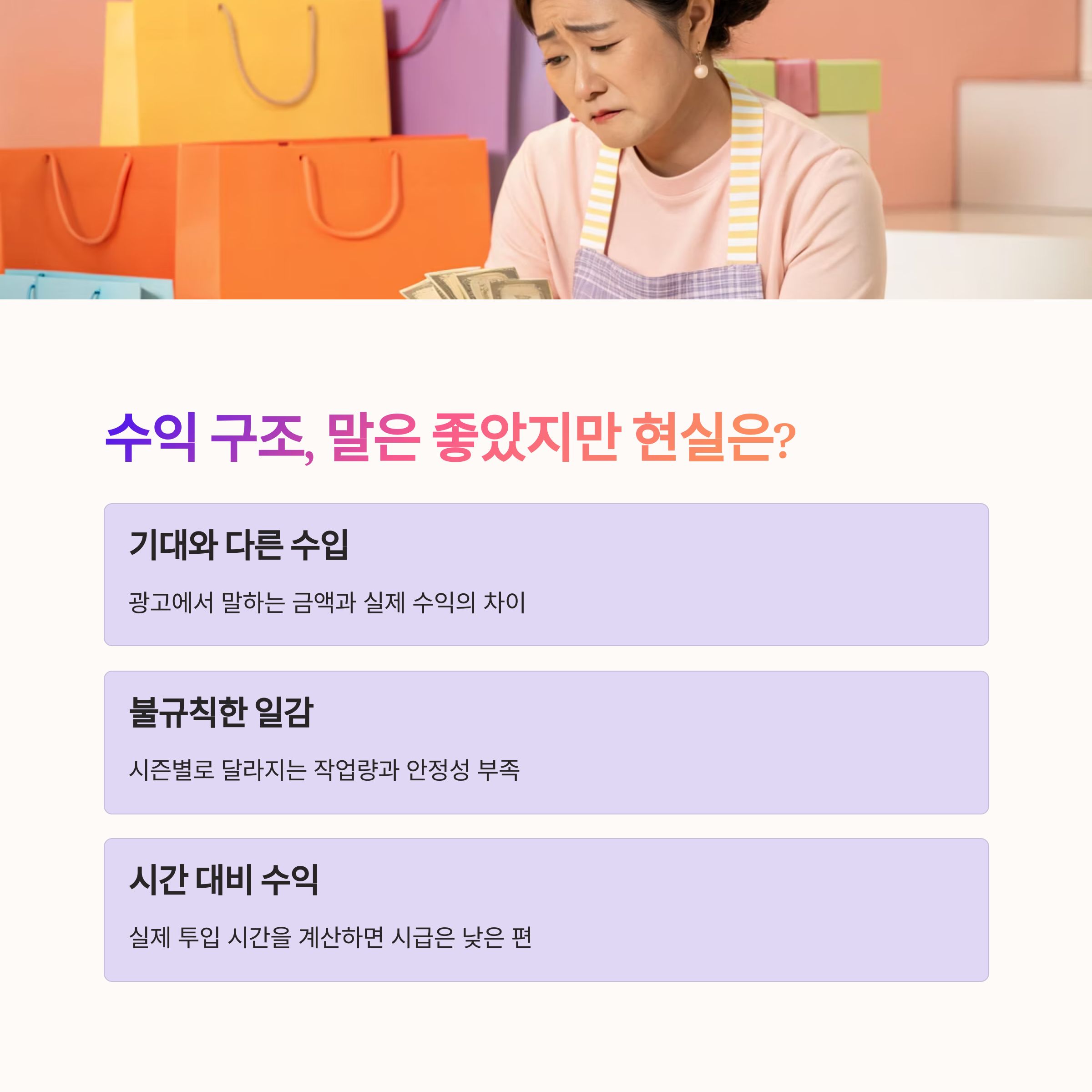 주부가 해본 쇼핑백 부업, 하루 2시간으로 정말 돈이 될까?