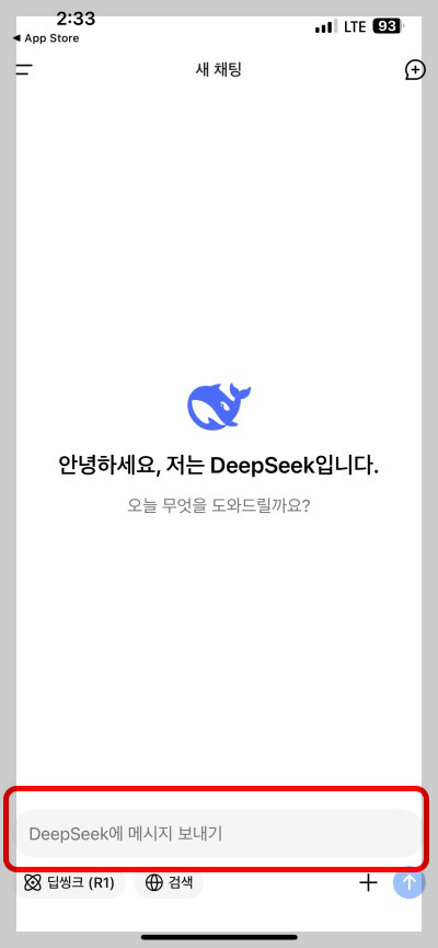 딥시크 다운로드 및 홈페이지