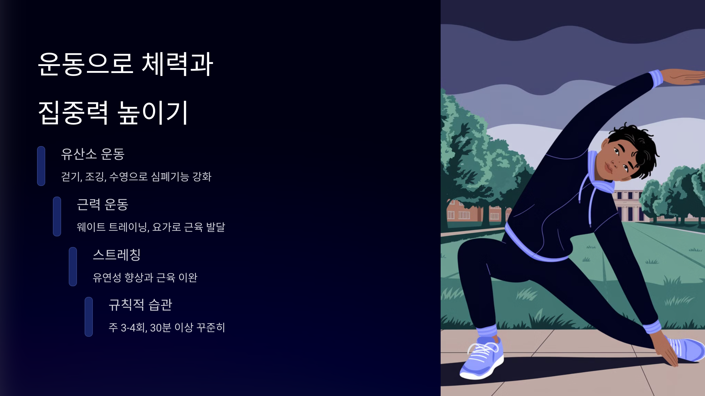 체력 관리 꿀팁