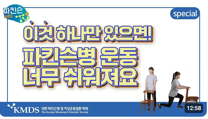 파킨슨병 환자를 위한 재활 운동 및 물리치료 방법