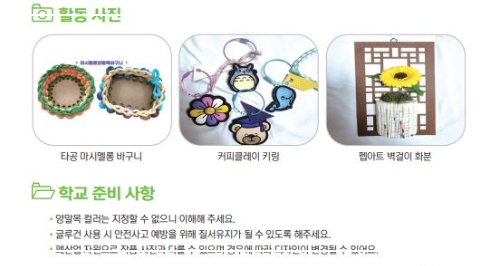 양말목활용 커피박활용 폐도서활용