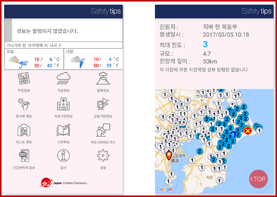 기상경보 및 지진 조기 경보