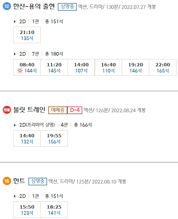 야탑 CGV 상영시간표