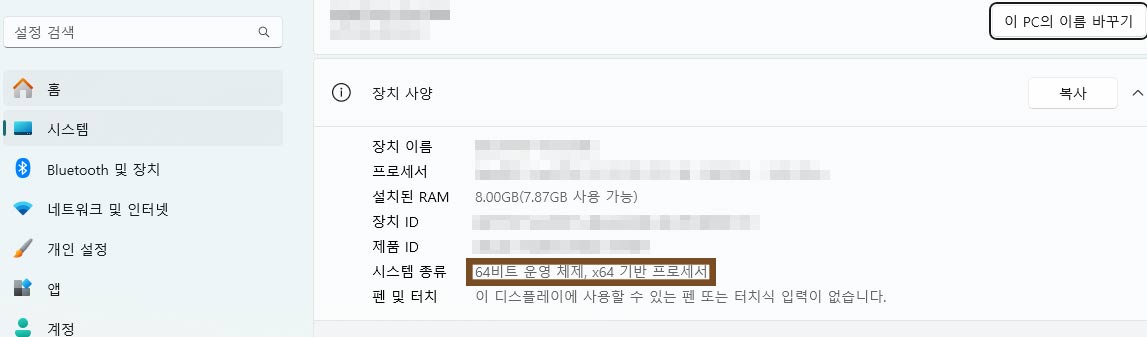 64비트, 32비트인지 쉽게 확인 및 구분