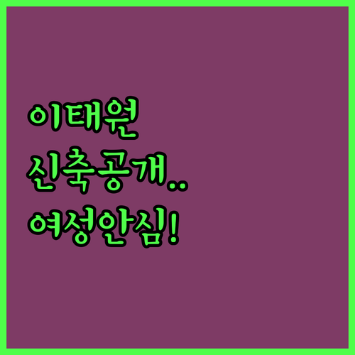 나만 알고 싶은 이태원 호텔 베스트 ..