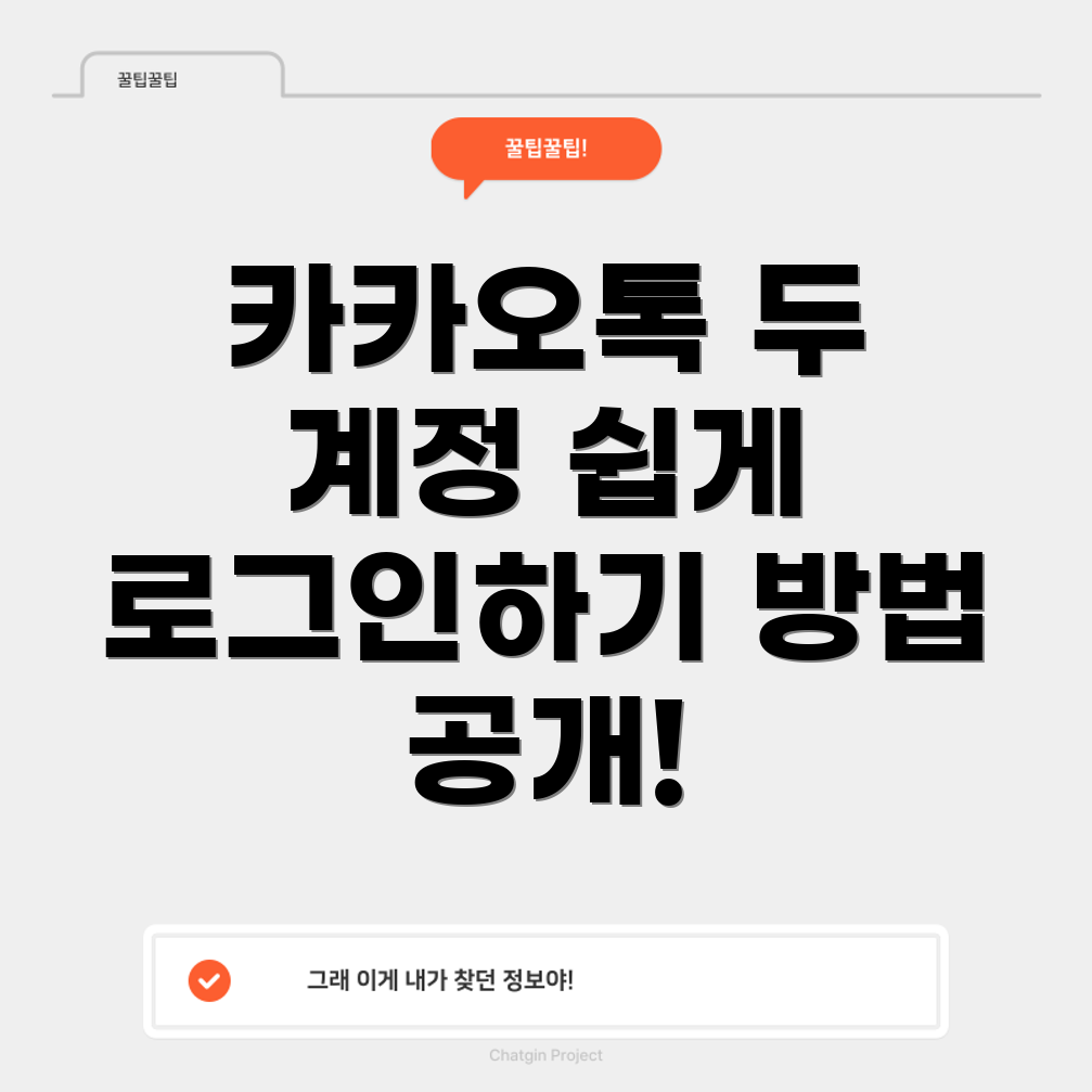 카카오톡 PC버전 두 개 계정 로그인