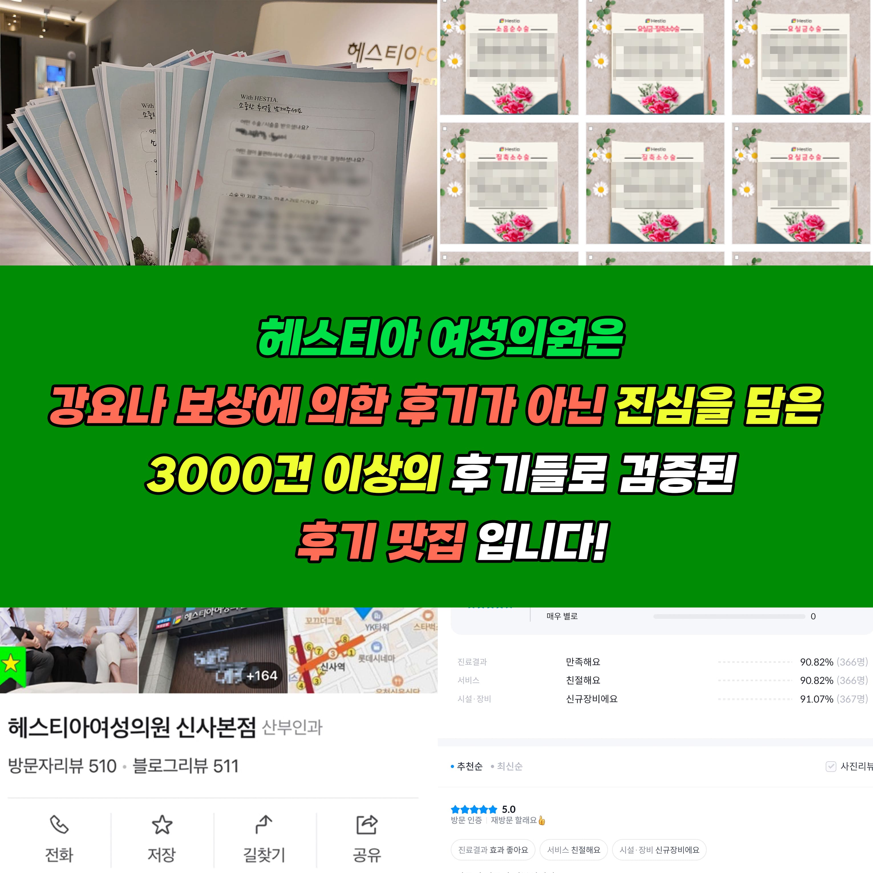 헤스티아 여성의원 신사본점 후기 3000건 이상
