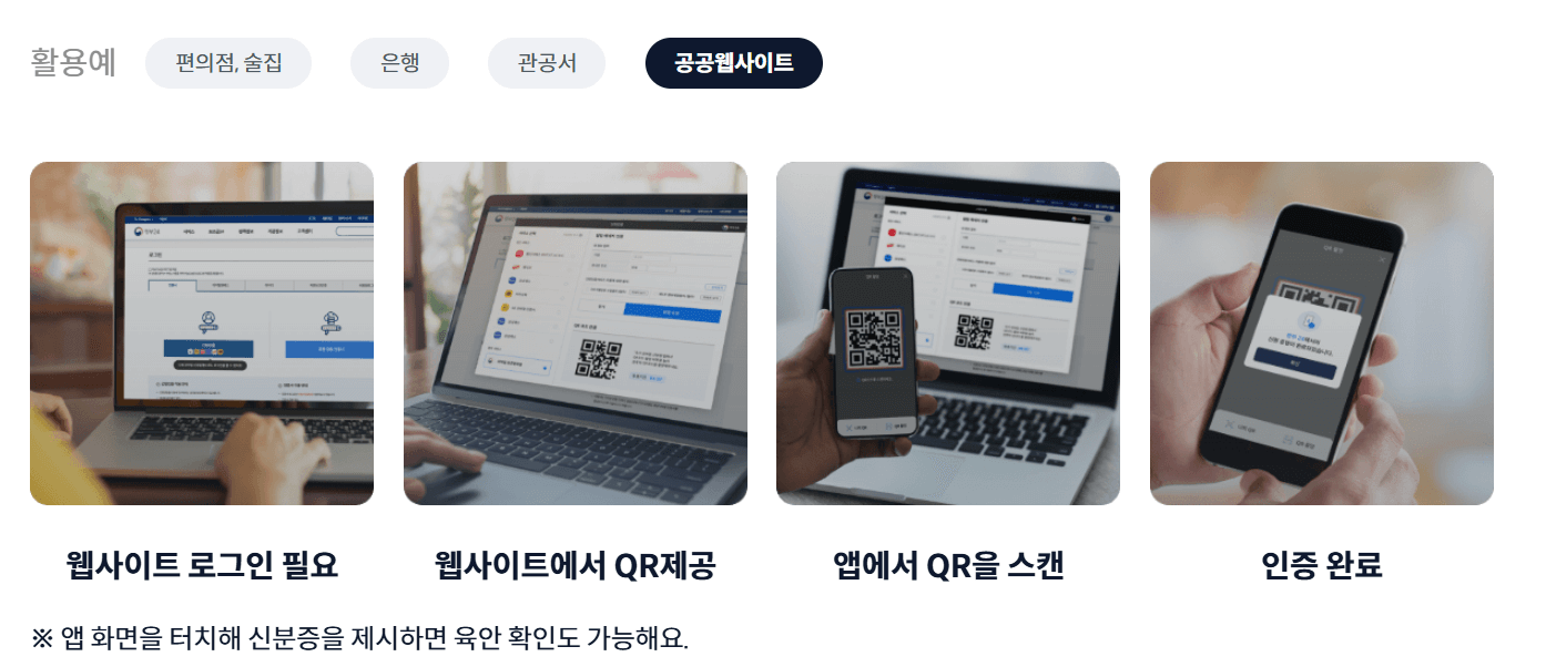 모바일 신분증 발급방법