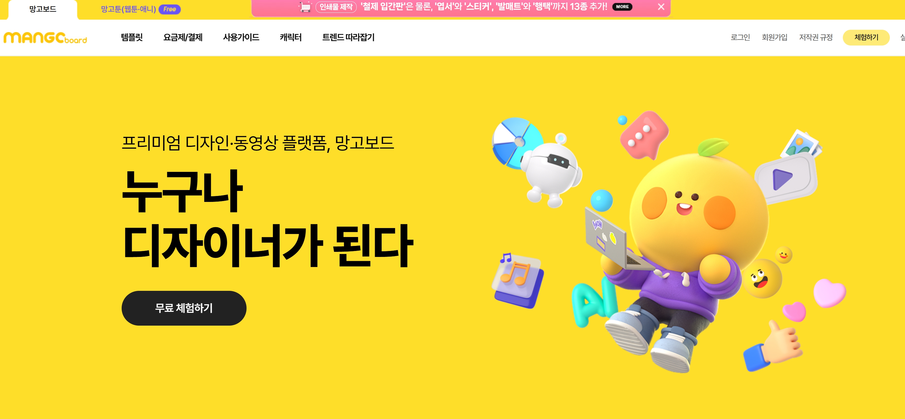 인스타 광고 디자인 필수 툴 6가지 - 망고보드